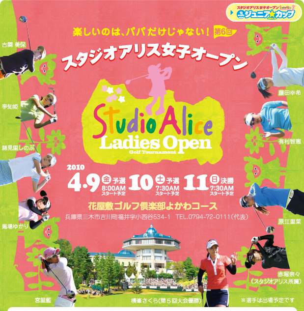 �y�����̂́A�p�p��������Ȃ�! ��6��X�^�W�I�A���X���q�I�[�v�� 2010�N4��9��(��)�\�I 8:00AM�X�^�[�g�\��@10��(�y)�\�I 7:30AM�X�^�[�g�\��@11��(��)���� 7:30AM�X�^�[�g�\��@�ԉ��~�S���t��y���悩��R�[�X�@���Ɍ��O�؎s�g�쒬���䎚�����J534-1 TEL.0794-72-0111(��\)�@�o��\��I��F����������(��5����D��)�@�{�����@�\�W�G�@�S����@���������̂ԁ@�n��䂩��@���c�K��@�L���q�b�@���]���؁@�Ԗx�ށX(�X�^�W�I�A���X����)�@���I��͏o��\��ł��B