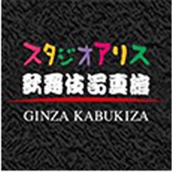 GINZA KABUKIZA