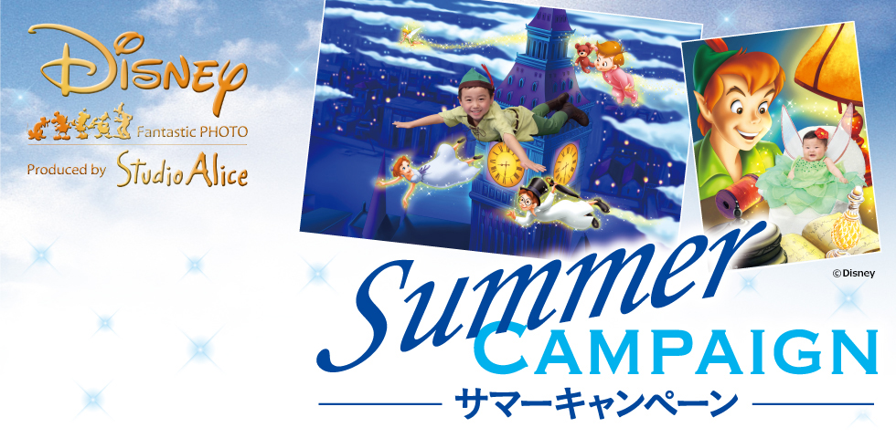 サマーキャンペーン