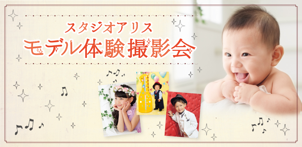 モデル体験 撮影会