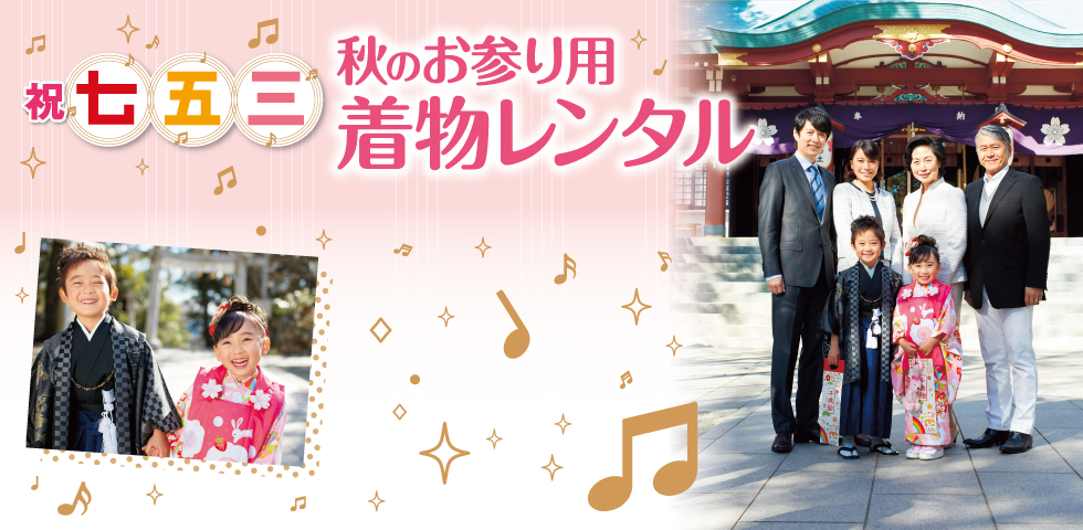 2017年 七五三お参り用着物レンタル
