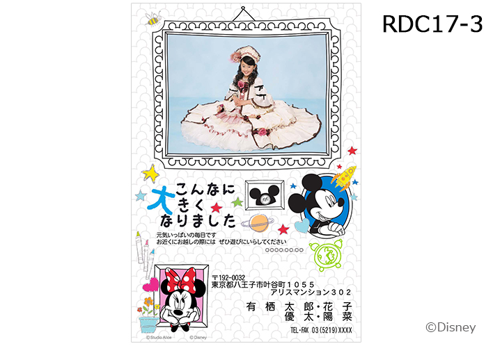 ポストカード ディズニー RDC17-3