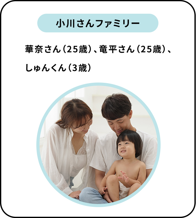 小川さんファミリー