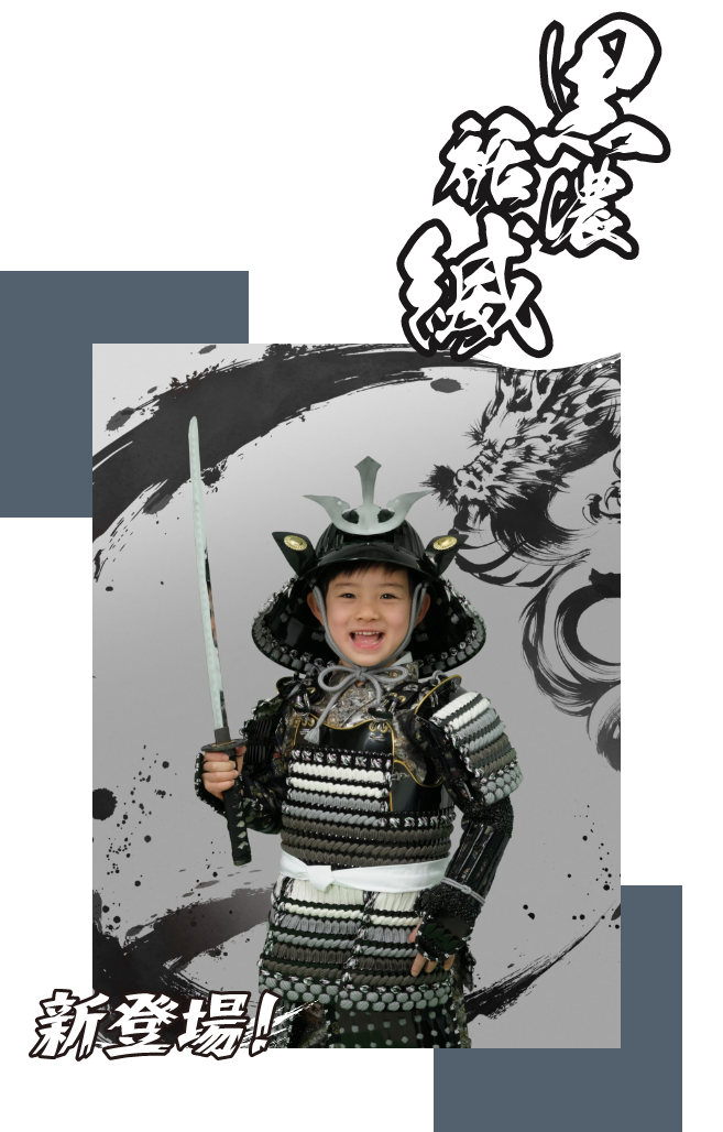 鎧 黒濃裾織