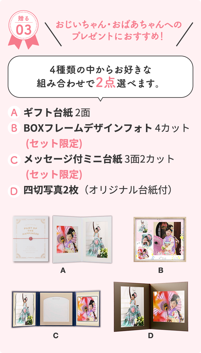 4種類の中からお好きな組み合わせで2点選べます。