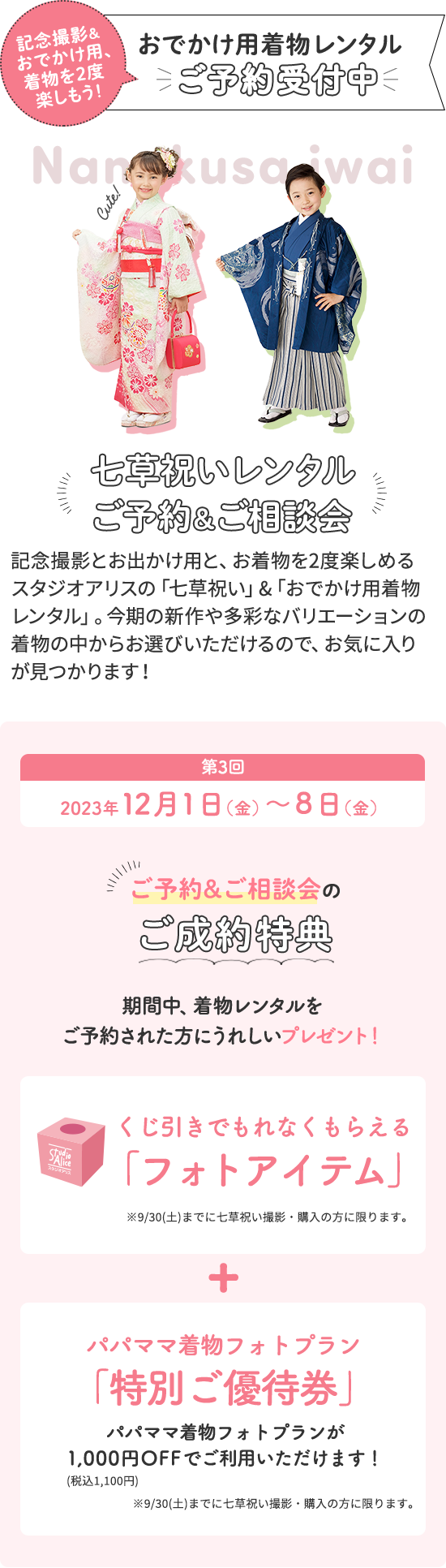 おでかけ用着物レンタルご予約受付中。事前予約制。記念撮影とお出かけ用と、お着物を2度楽しめるスタジオアリスの「七五三」&「おでかけ用着物レンタル」。今期の新作や多彩なバリエーションの着物の中からお選びいただけるので、お気に入りが見つかります!