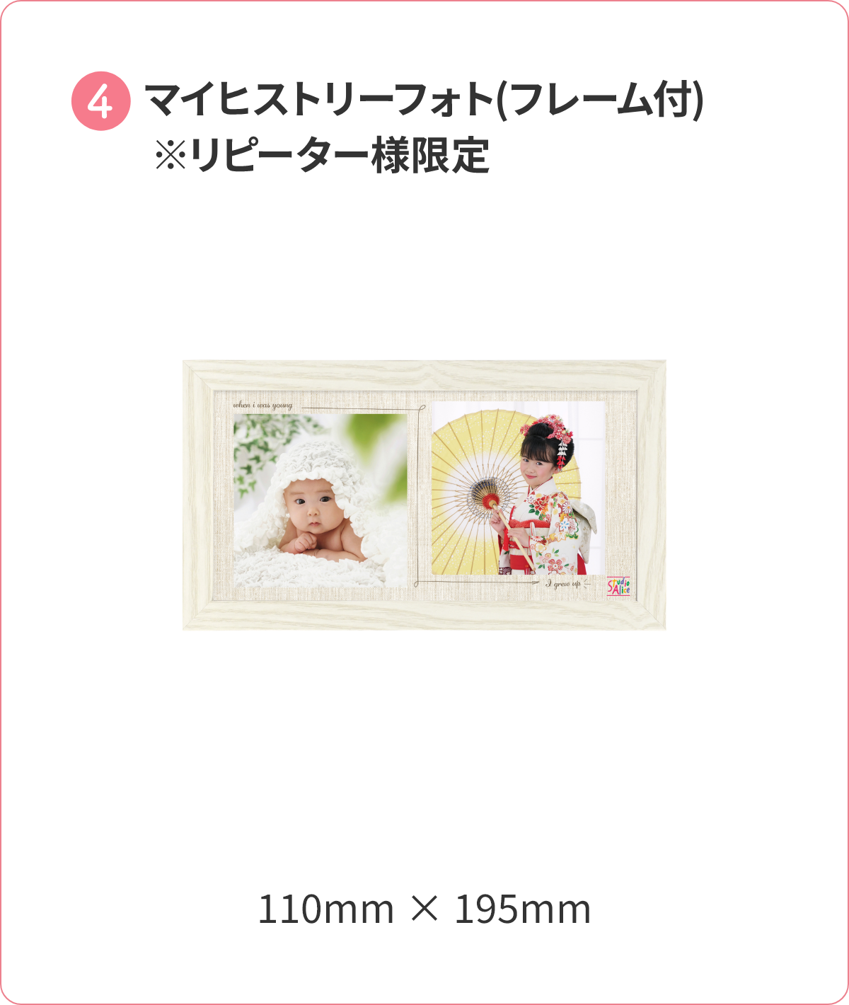 ④マイヒストリーフォト（フレーム付）。リピーター様限定。