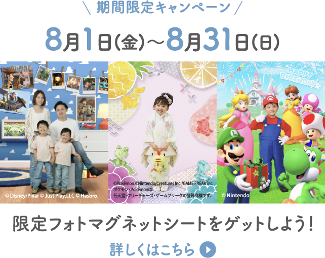 期間限定キャンペーン！限定フォトmagnetシートをゲットしよう！