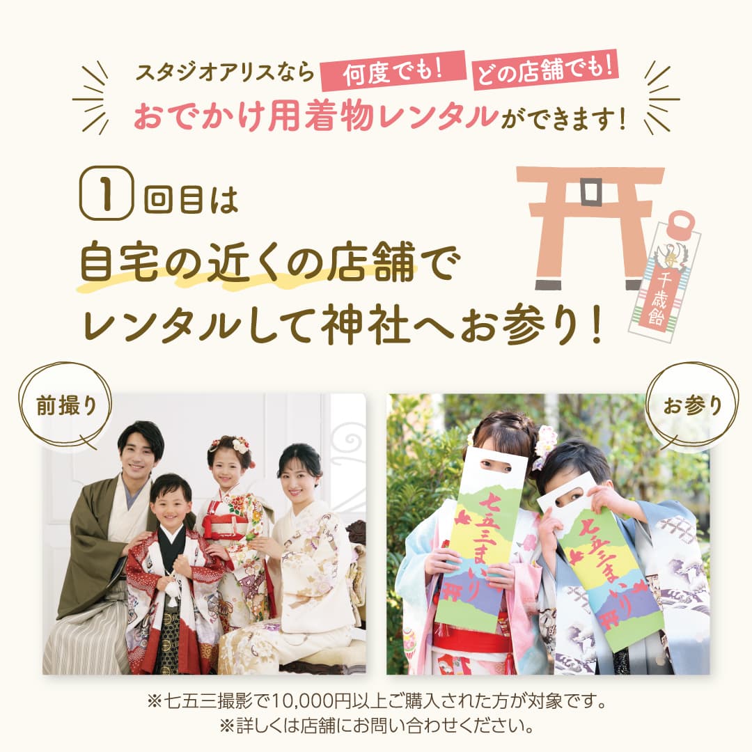 1回目は自宅近くの店舗でレンタルそて神社へお参り！