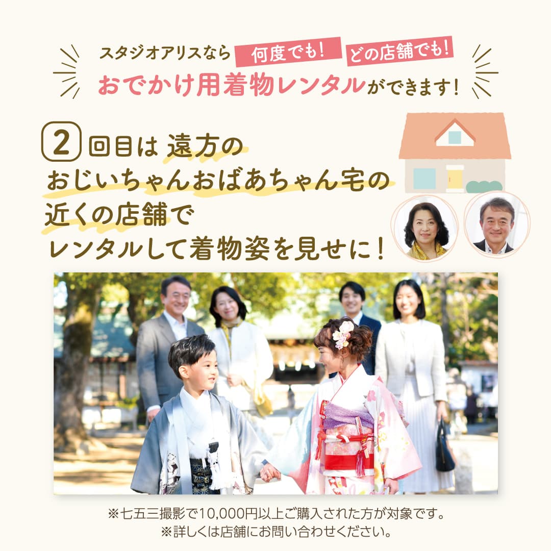 2回目は、遠方のおじいちゃんおばあちゃん宅の近くの店舗でレンタルして着物姿を見せに！