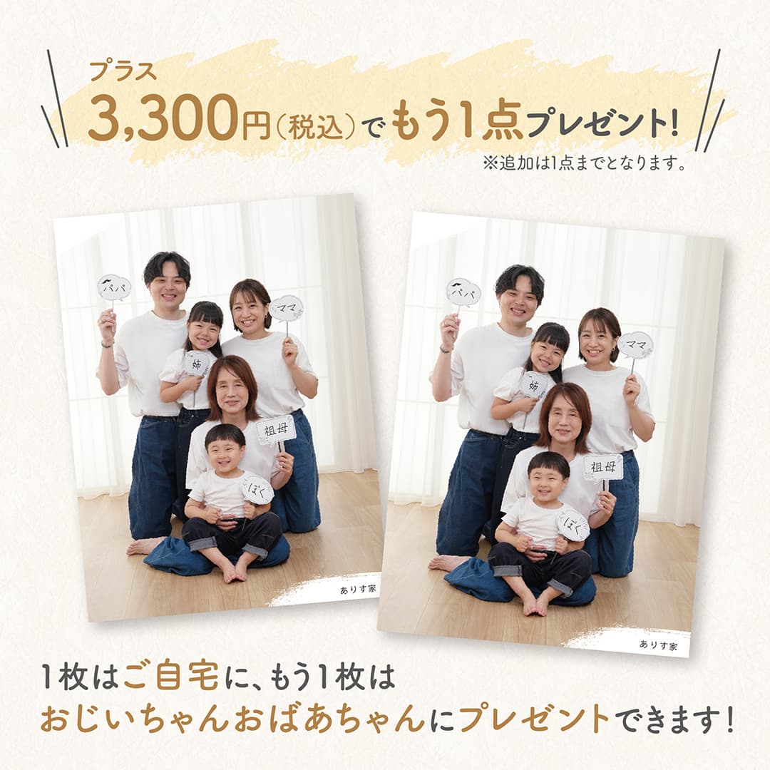 2026年8月1日（土）〜31日（月） おかえりフォトキャンペーン 一族PHOTO