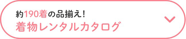 レンタルカタログ
