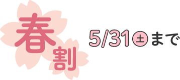 春割