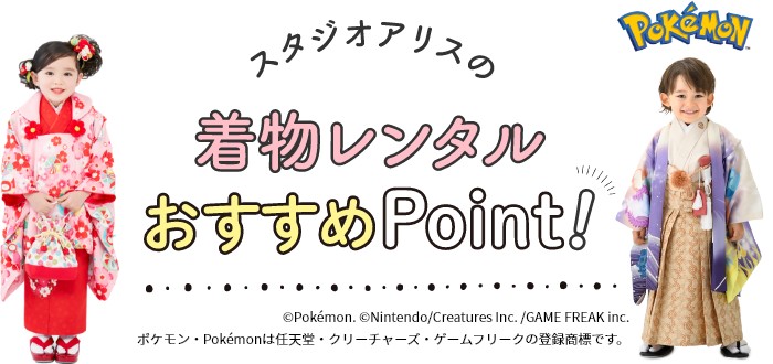 着物レンタルおすすめPOINT!