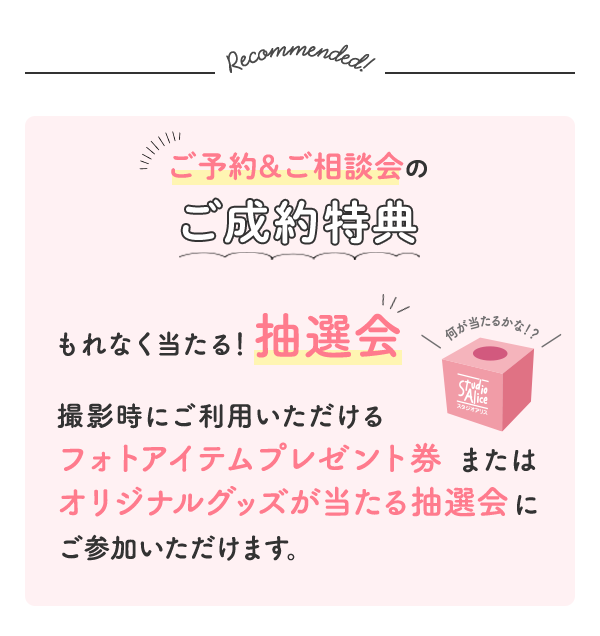 ご予約&ご相談会だけのご成約特典
