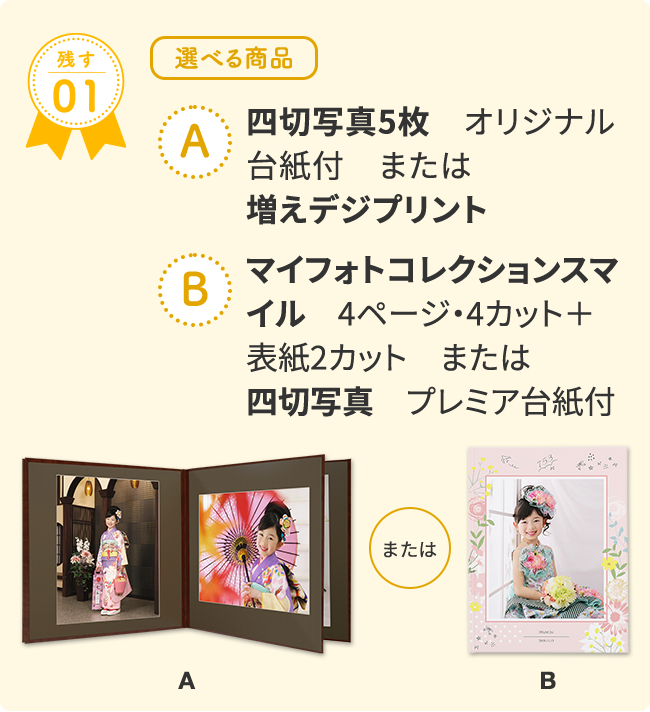 残す01 マイフォトコレクションスマイル 4ページ・4カット+表紙2カット