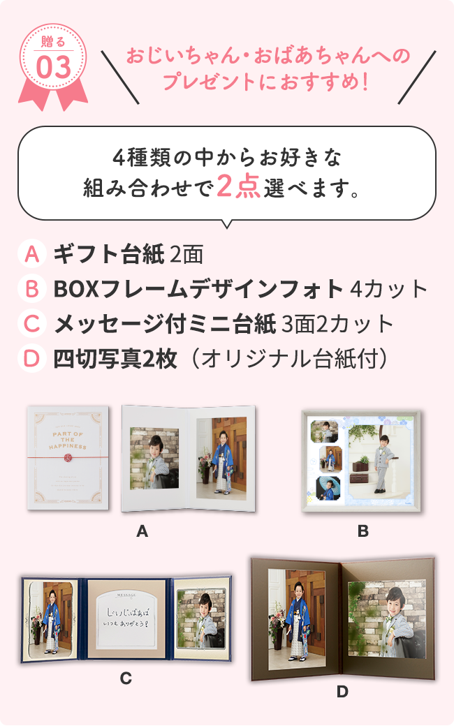 4種類の中からお好きな組み合わせで2点選べます。