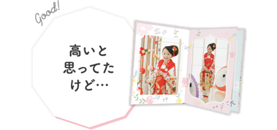 高いと思ってたけど…