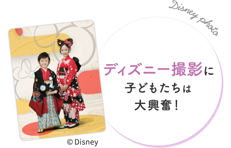 ディズニー撮影に子どもたちは大興奮！