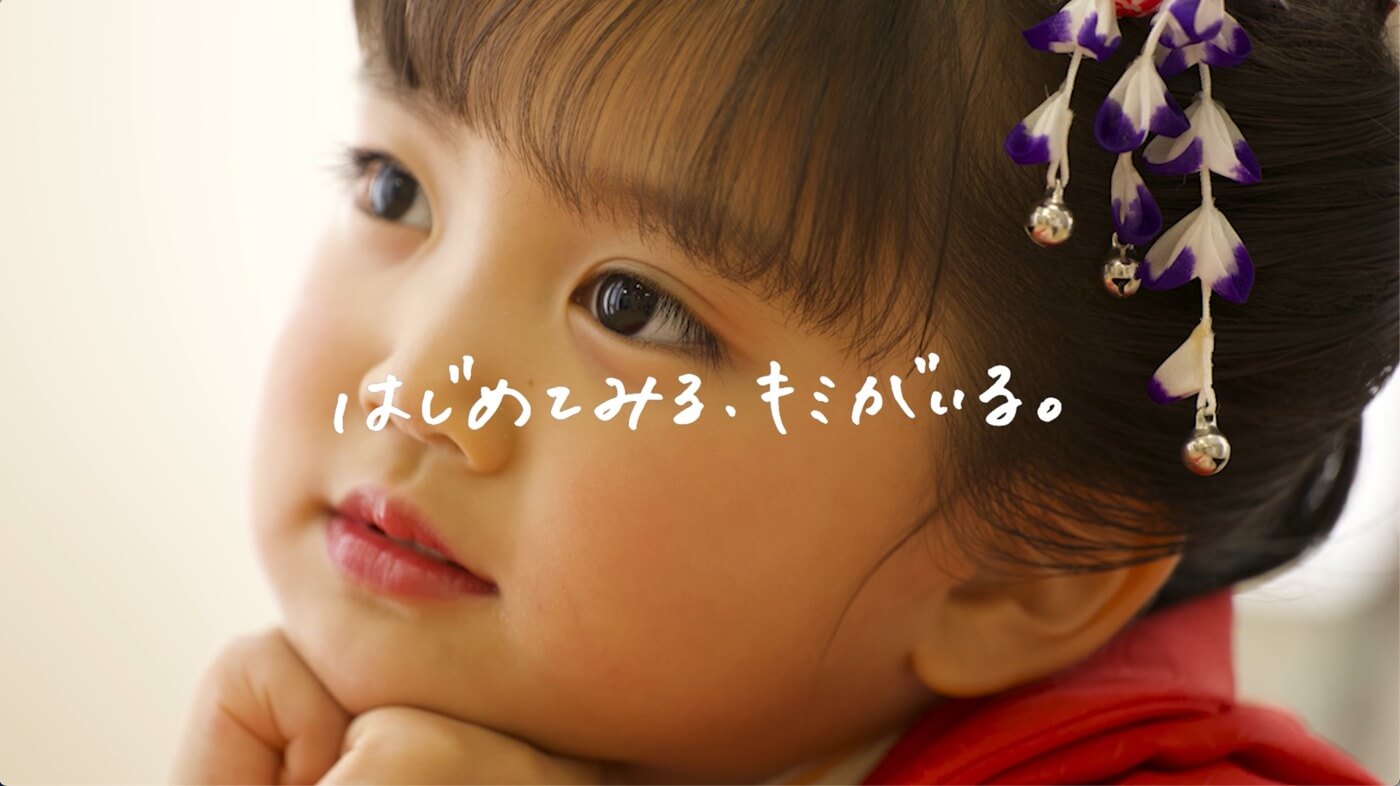 はじめてみる、キミがいる。スペシャル動画 2