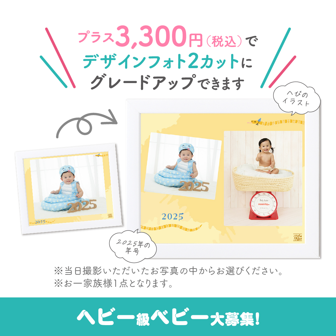 プラス3,300円で(税込)でデザインフォト2カットにグレードアップできます
