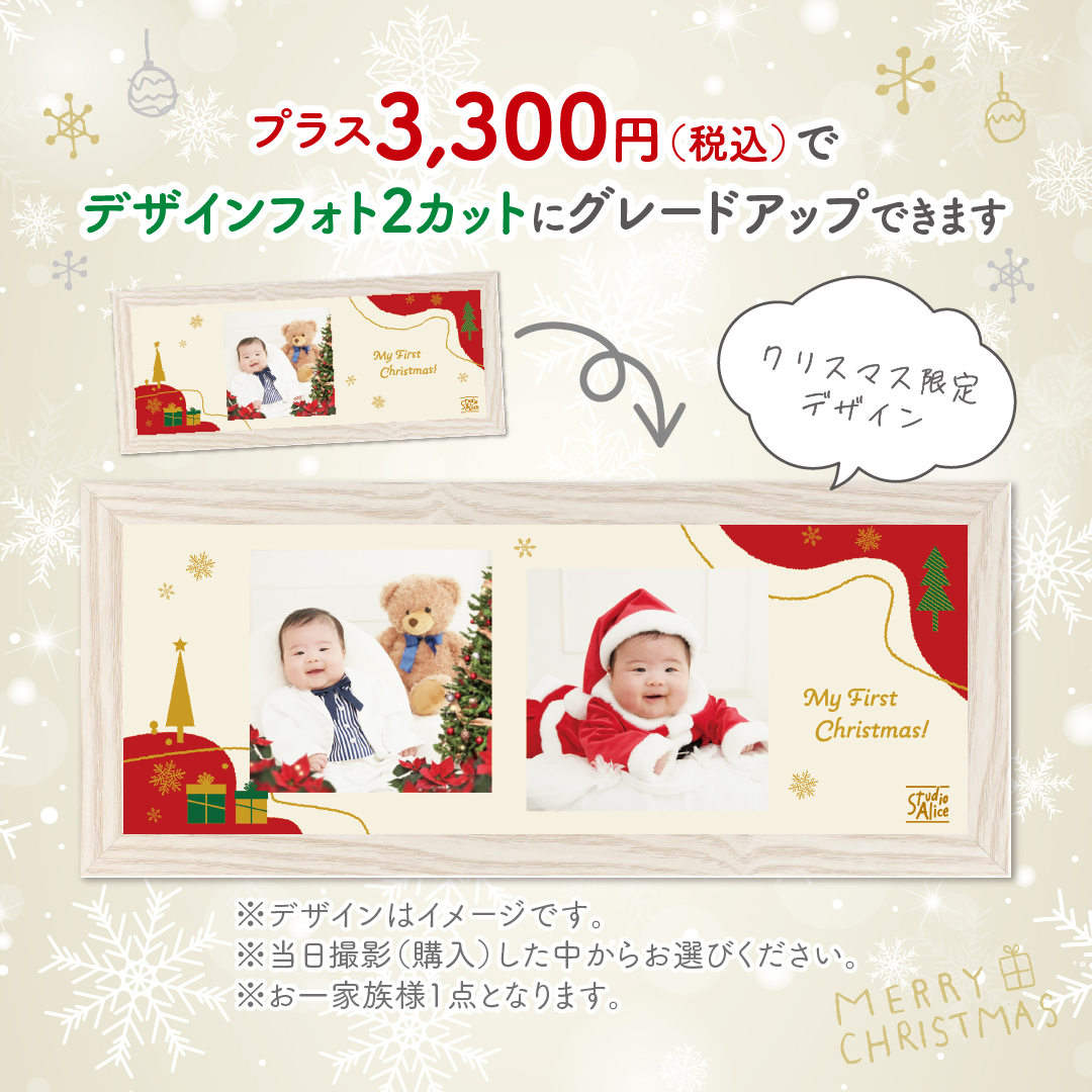 プラス3,300円で(税込)でデザインフォト2カットにグレードアップできます