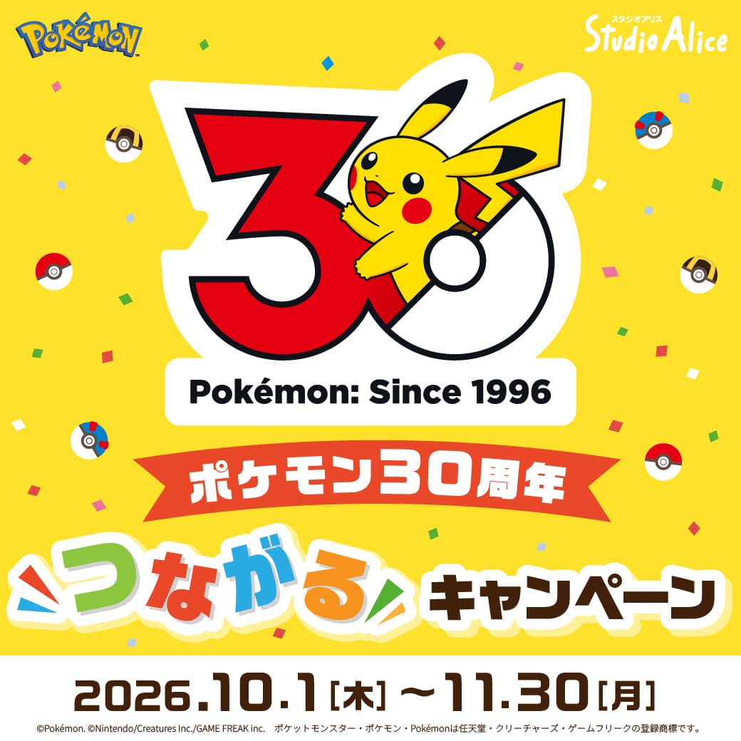 POKÉMON:Since 1996 ポケモン30周年 つながるキャンペーン。2026.10.1[木]〜11.30[月] ©Pokémon. ©Nintendo/Creatures Inc./GAME FREAK inc. ポケットモンスター・ポケモン・Pokémonは任天堂・クリーチャーズ・ゲームフリークの登録商標です。