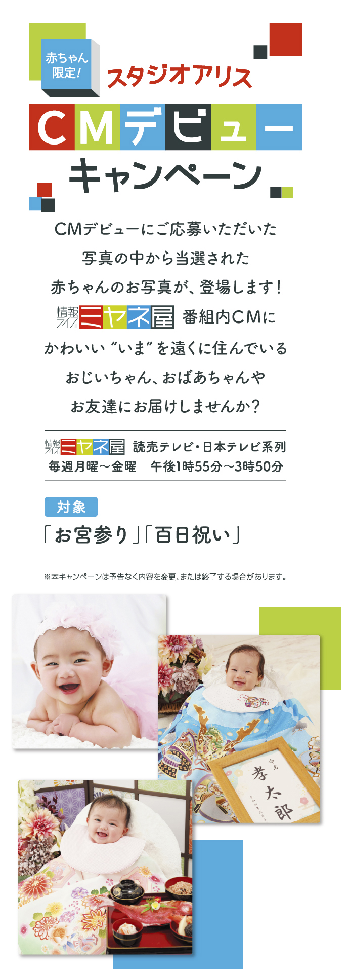 赤ちゃん限定!スタジオアリスCMデビューキャンペーン