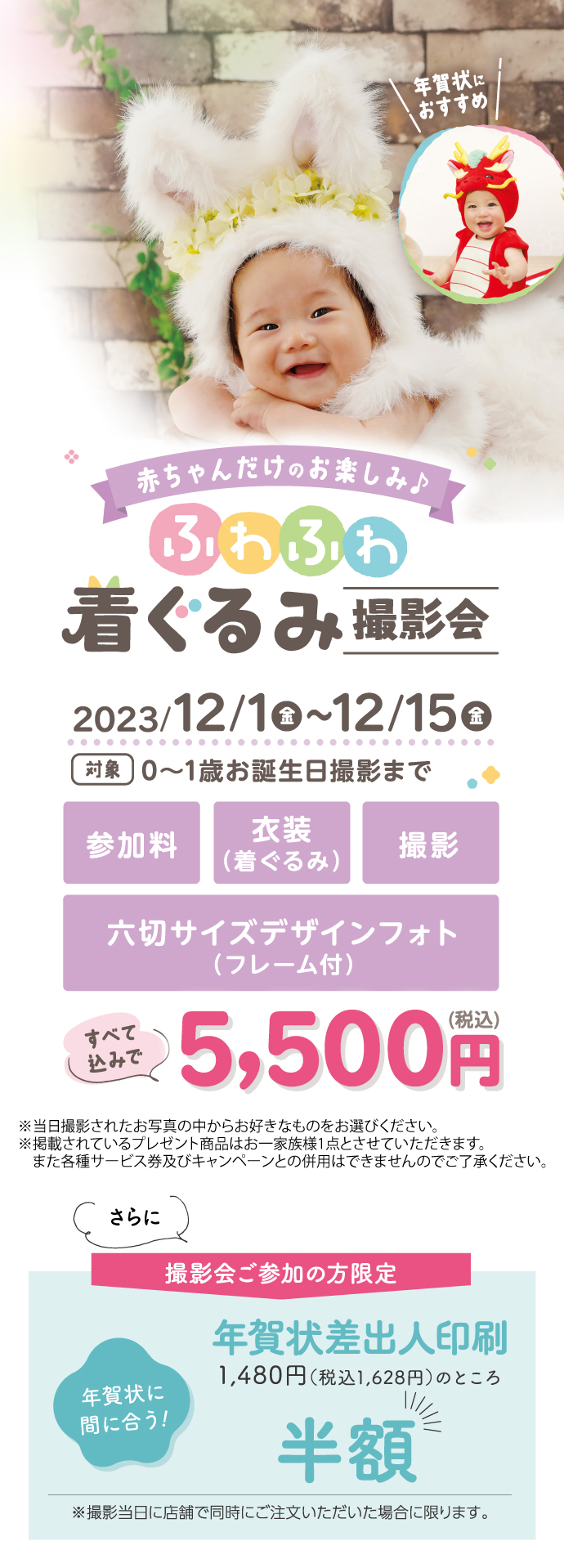 赤ちゃんだけのお楽しみ♪ふわふわ着ぐるみ撮影会