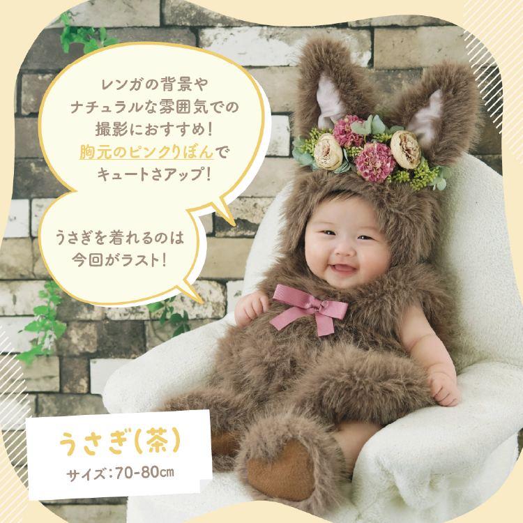 うさぎ（茶） サイズ:70～80cm