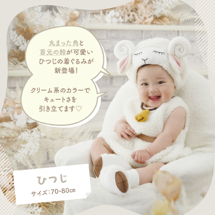 ひつじ サイズ:70～80cm