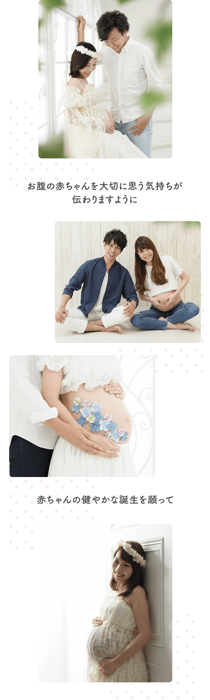 お腹の赤ちゃんを大切に思う気持ちが伝わりますように 赤ちゃんの健やかな誕生を願って