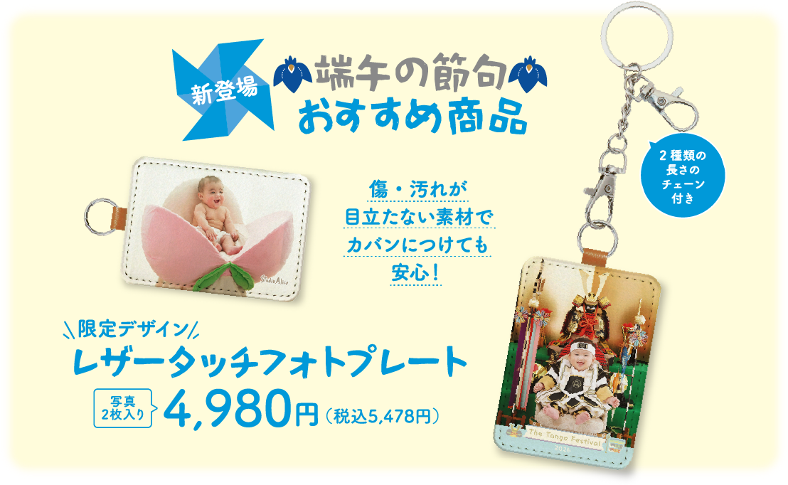 桃の節句おすすめ商品 限定デザイン レザータッチフォトプレート(写真2枚入り) 4,980円（税込5,478円）
