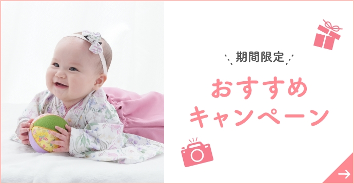 おすすめキャンペーン