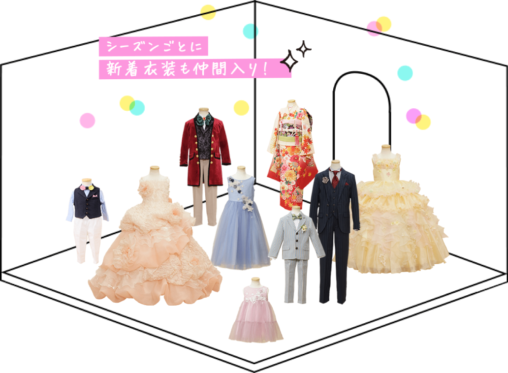 シーズンごとに新着衣装も仲間入り！