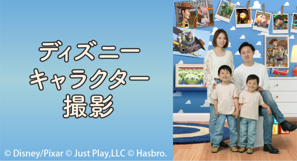 ディズニーキャラクター撮影