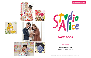 スタジオアリス2023 FACT BOOK