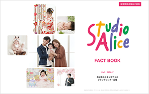 スタジオアリス2024 FACT BOOK
