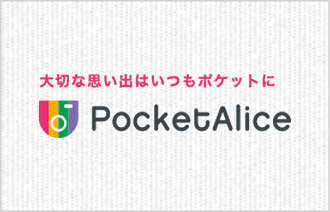 「アリスeスマイル」を「ポケットアリス」にリニューアル。