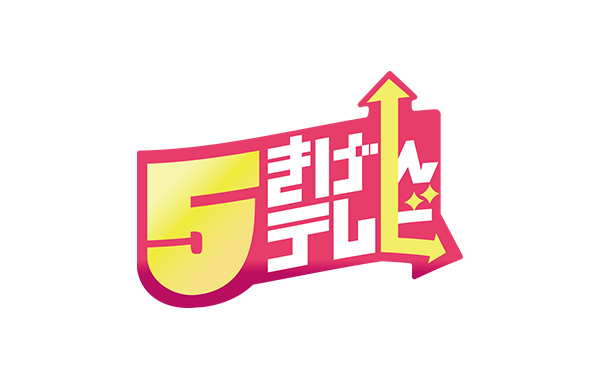 テレビ岩手「5きげんテレビ」