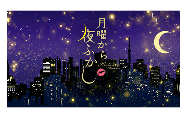 日本テレビ 月曜から夜ふかし