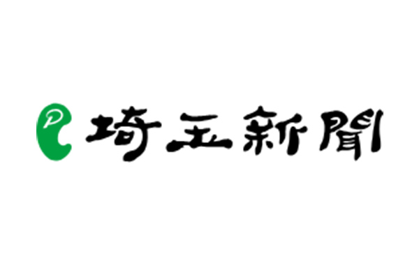 埼玉新聞
