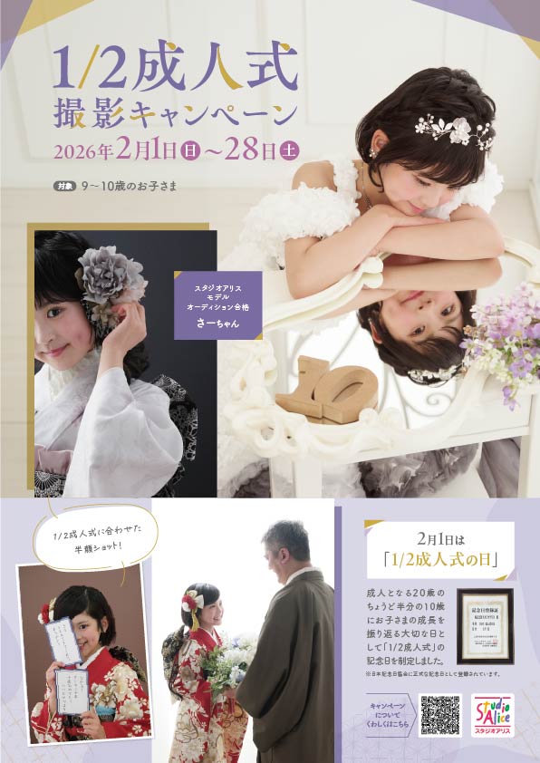 1/2成人式チラシ