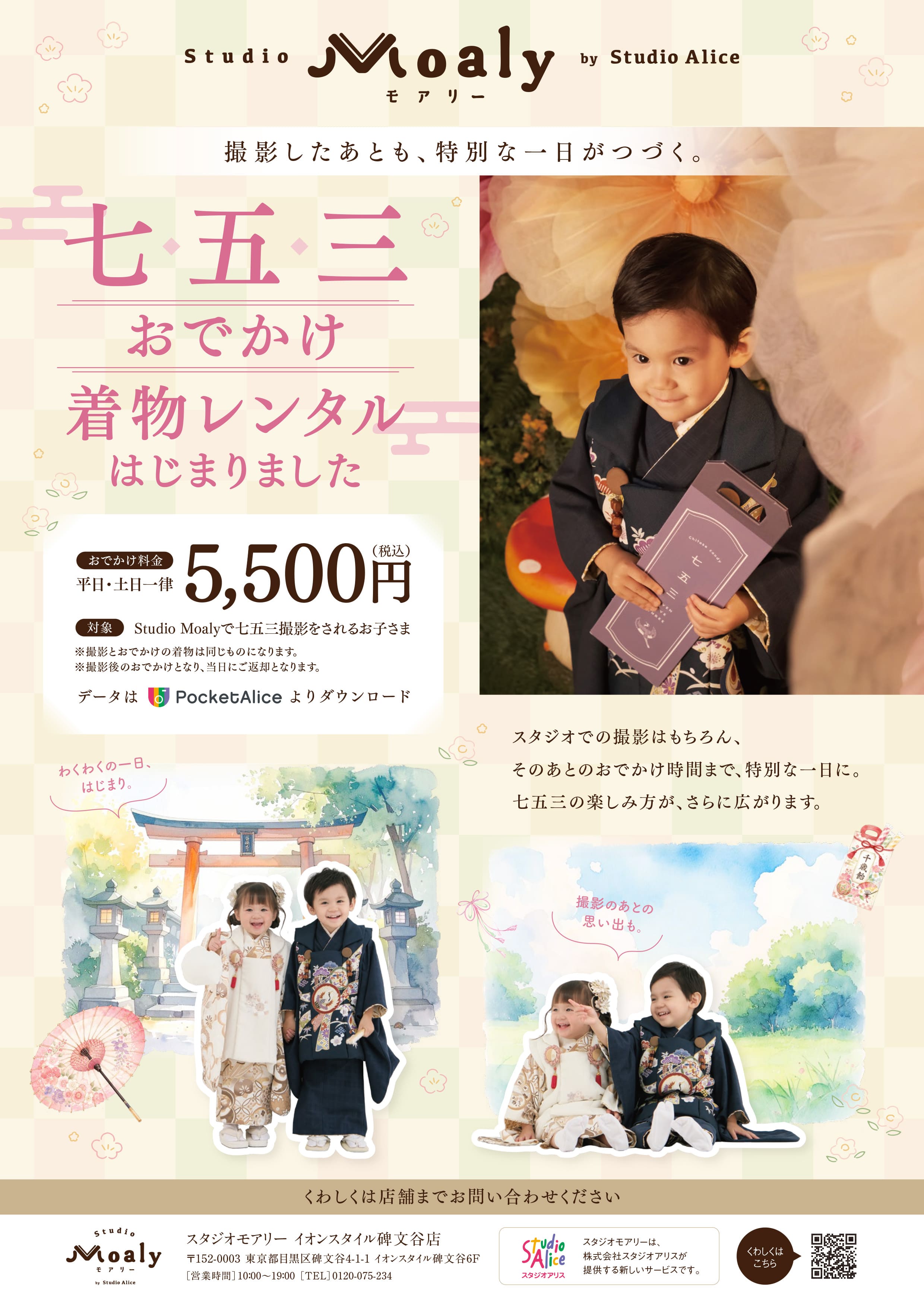 七五三おでかけ着物レンタルチラシ
