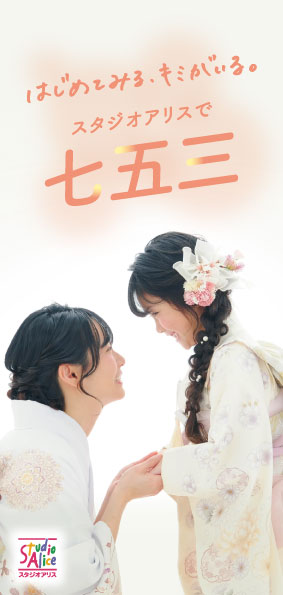 【10月～2027年1月】七五三リーフレット