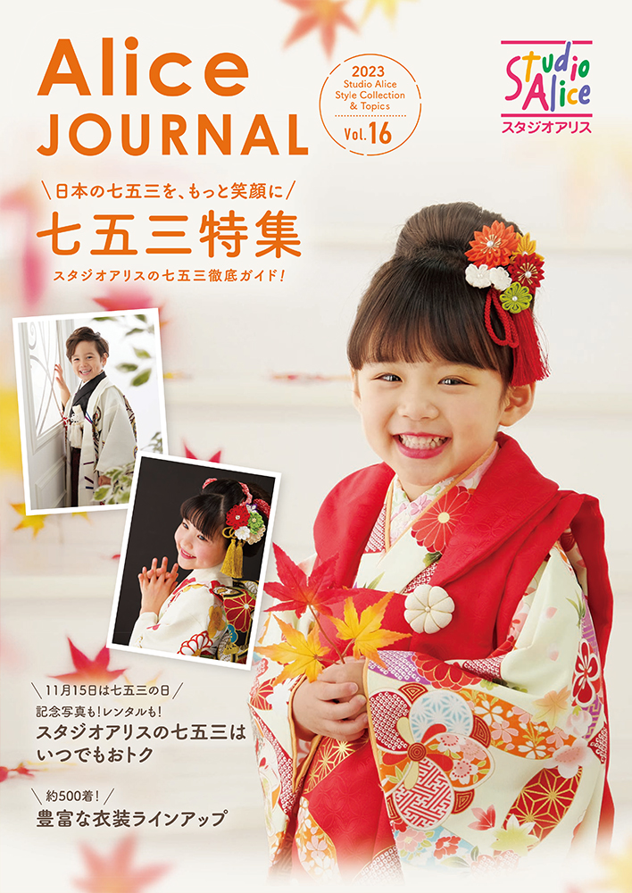 アリスジャーナル vol.16