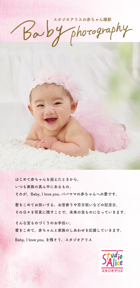 ベビーリーフレット