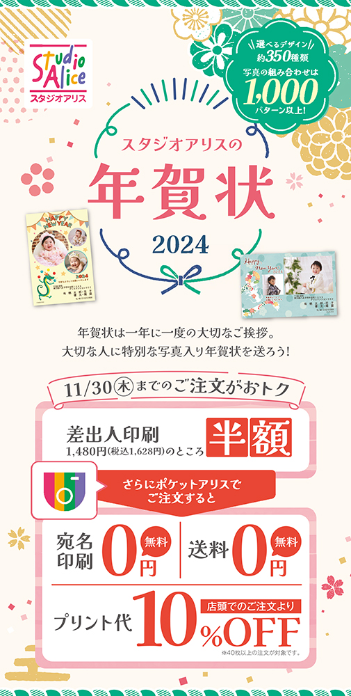 2024年賀状（11月末迄）