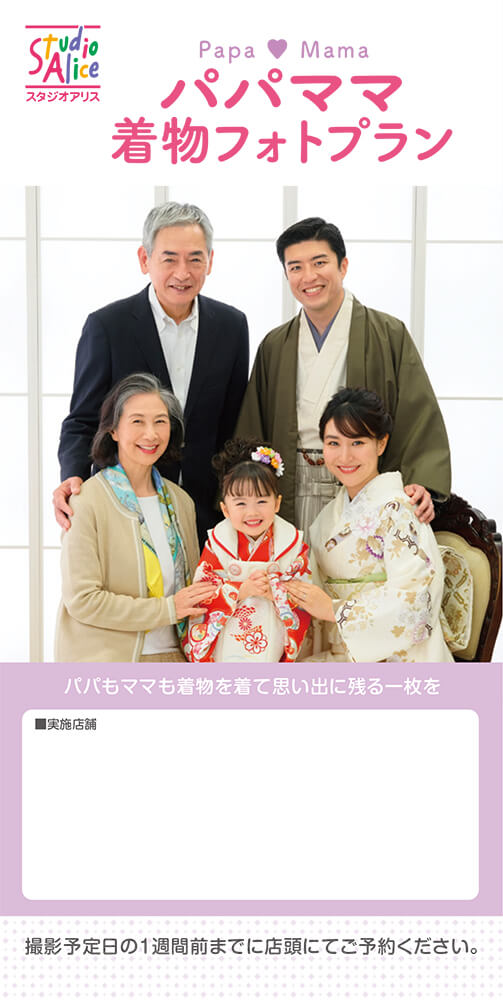 パパママ着物フォトプラン