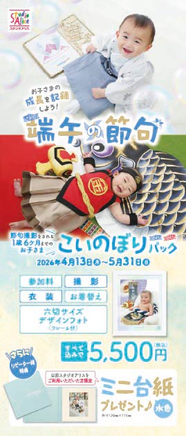 端午の節句短冊チラシ